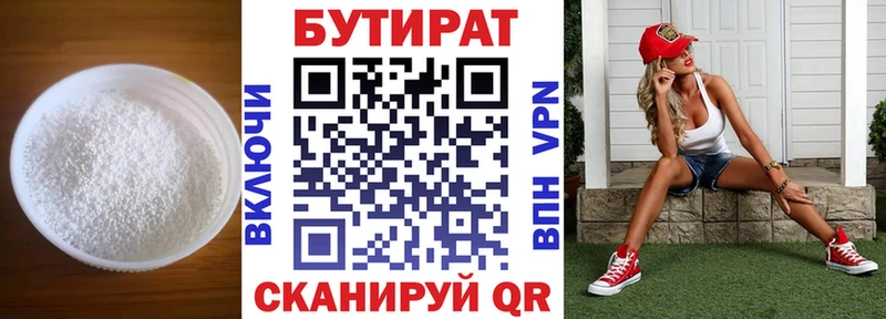 Бутират Butirat  Домодедово 